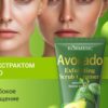 Limpiador Facial Exfoliante de Aguacate 100ml - Imagen 4