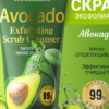 Limpiador Facial Exfoliante de Aguacate 100ml - Imagen 5